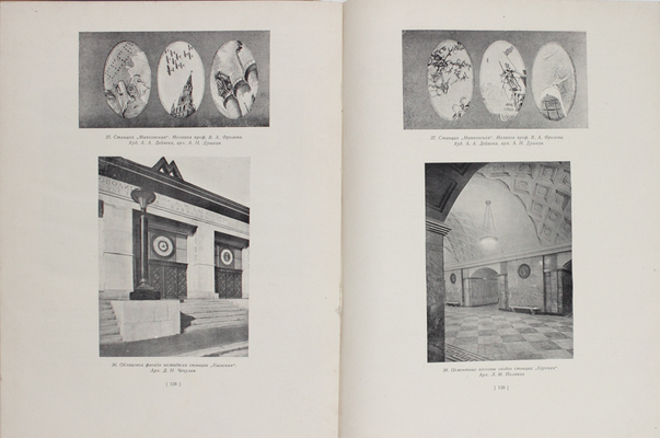 Архитектура Московского метрополитена. [Вторая очередь. Сб. ст.]. М.: Акад. архитектуры СССР, 1941.